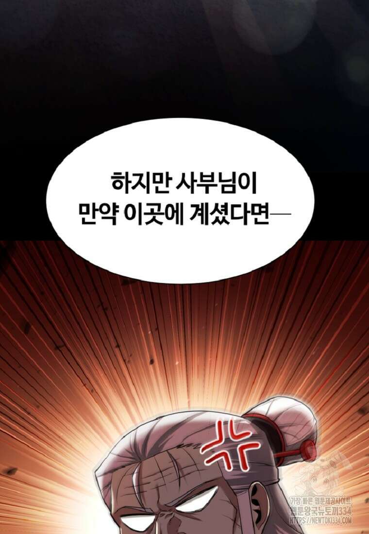 디버프 마스터 11화 7