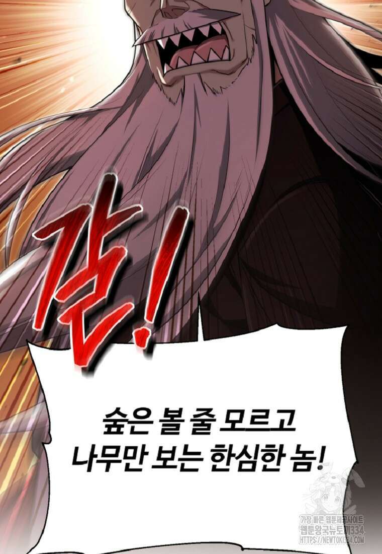 디버프 마스터 11화 8