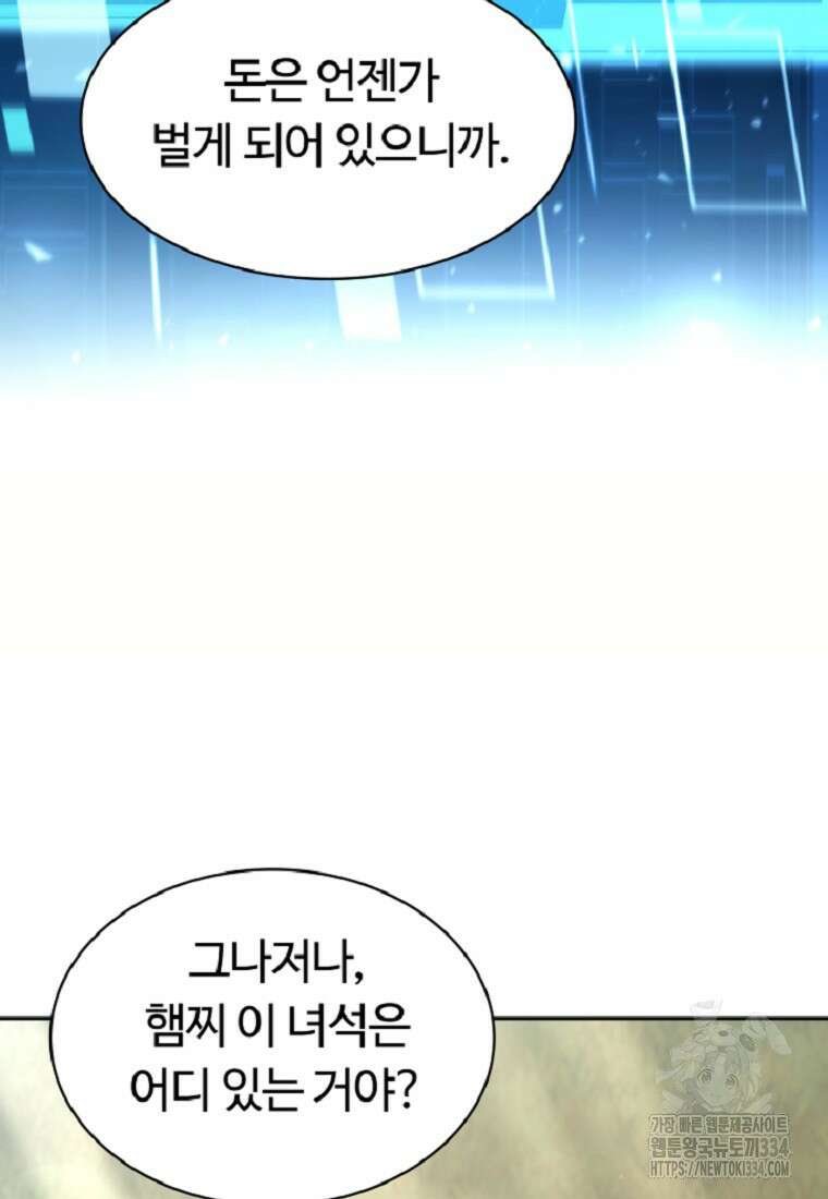 디버프 마스터 11화 12