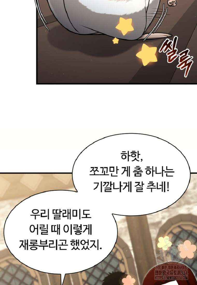 디버프 마스터 11화 20