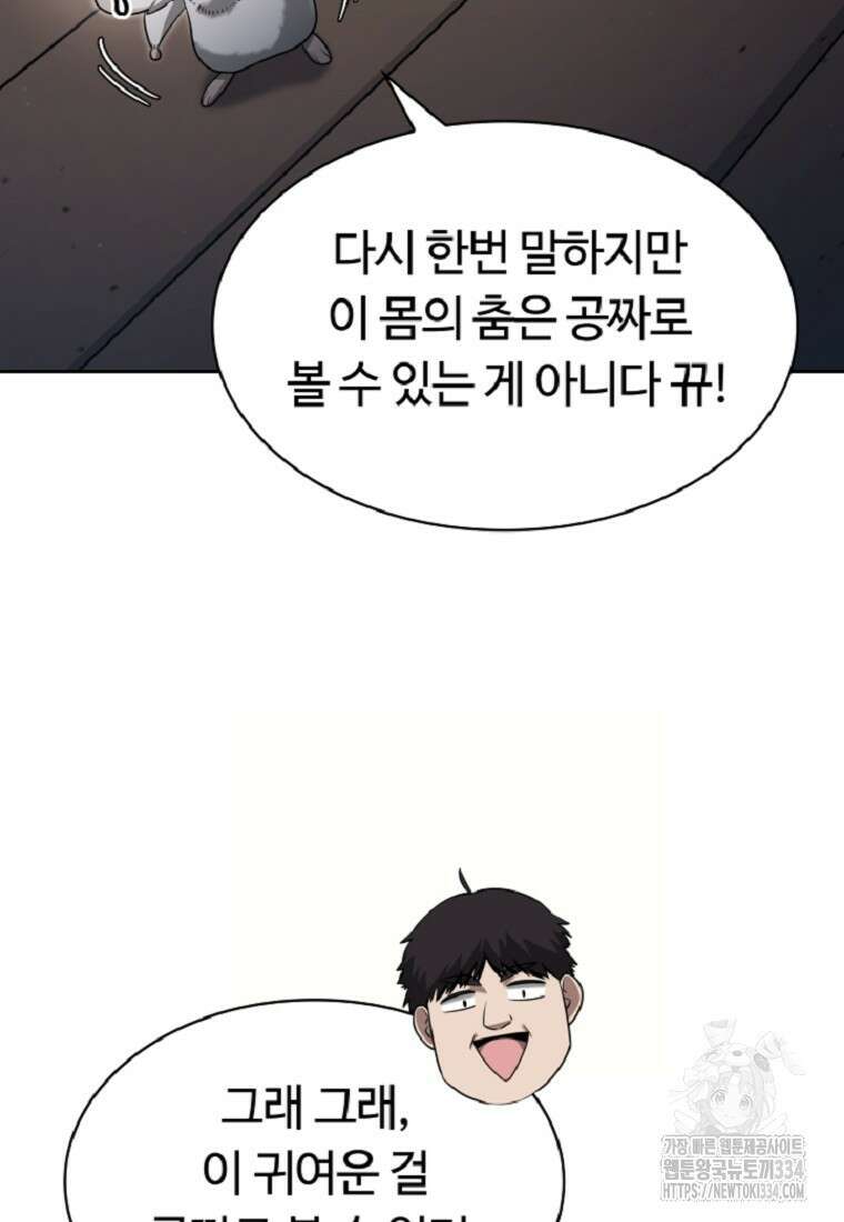 디버프 마스터 11화 22
