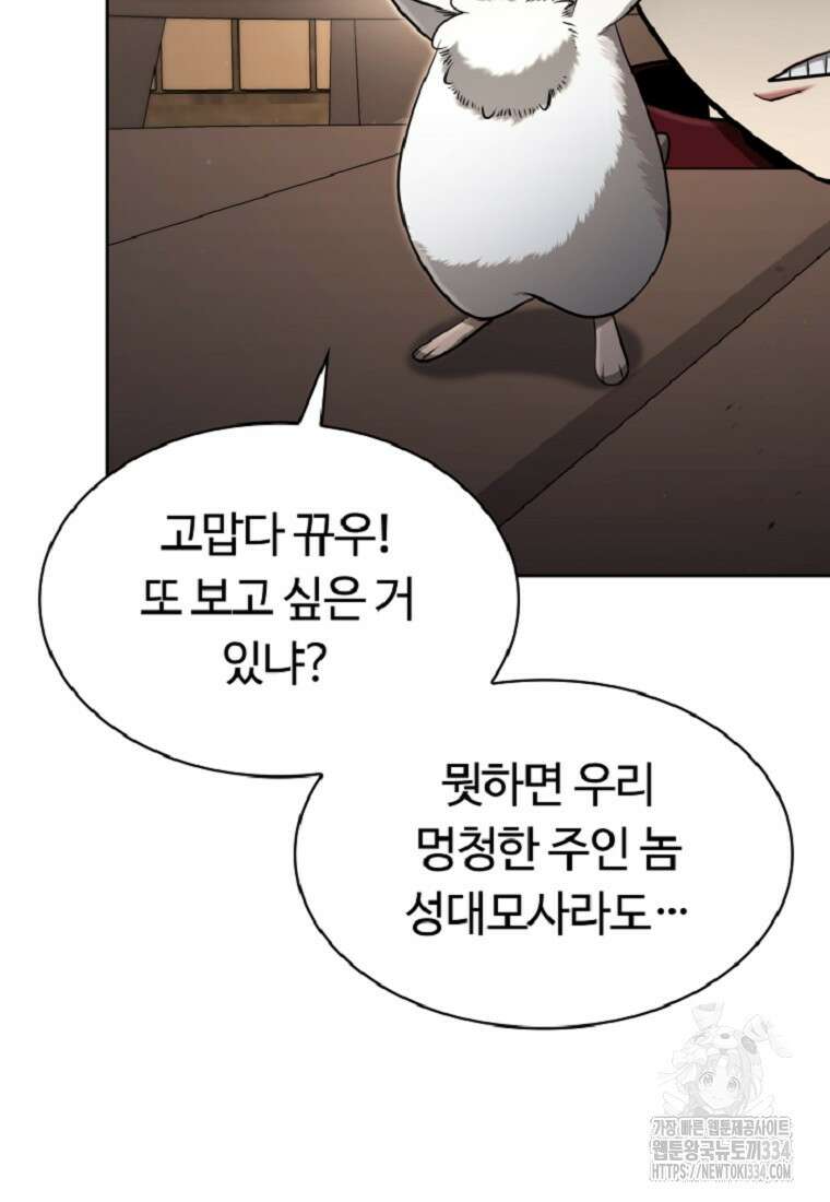 디버프 마스터 11화 24