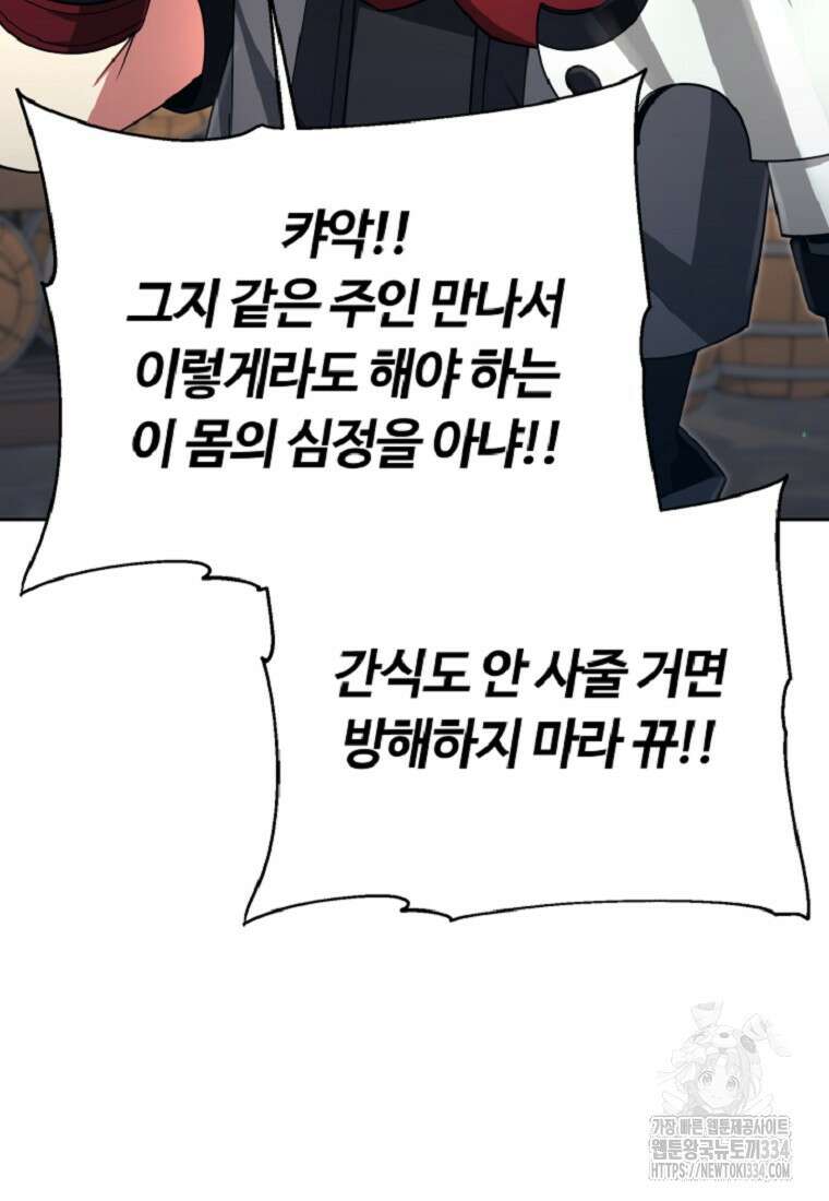 디버프 마스터 11화 28