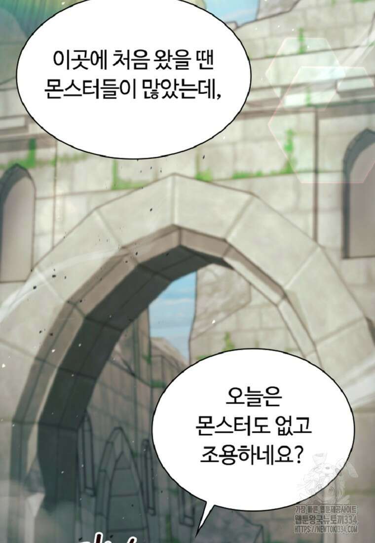 디버프 마스터 15화 2