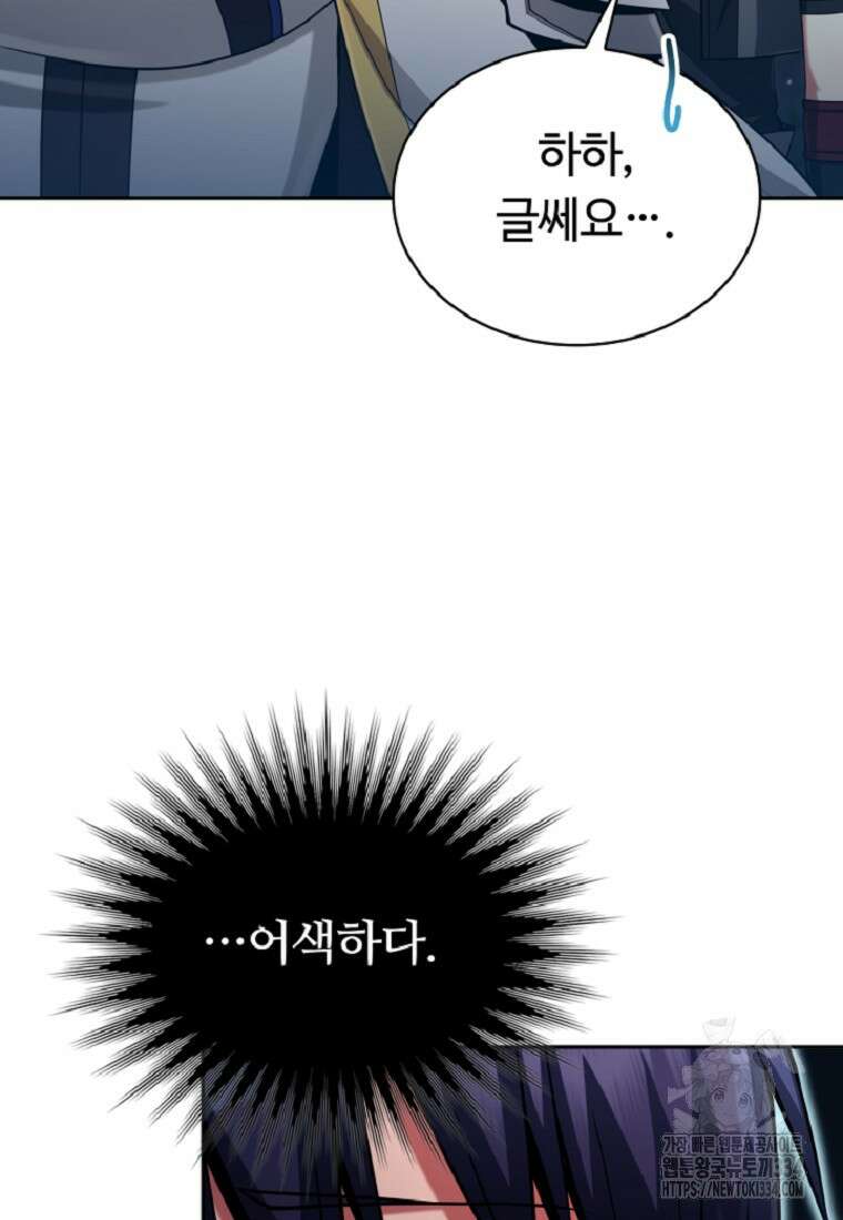 디버프 마스터 15화 5