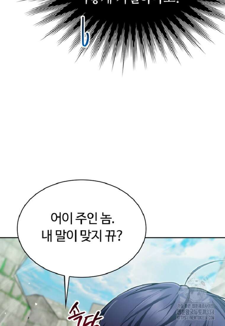디버프 마스터 15화 11