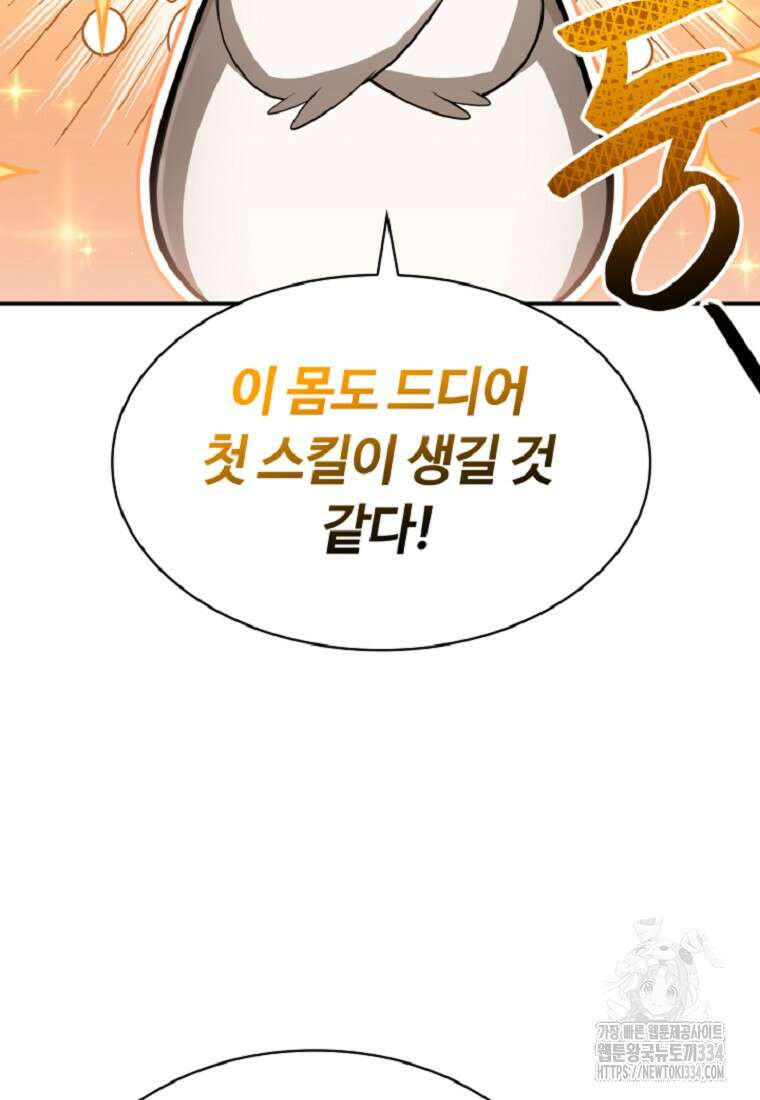 디버프 마스터 15화 19