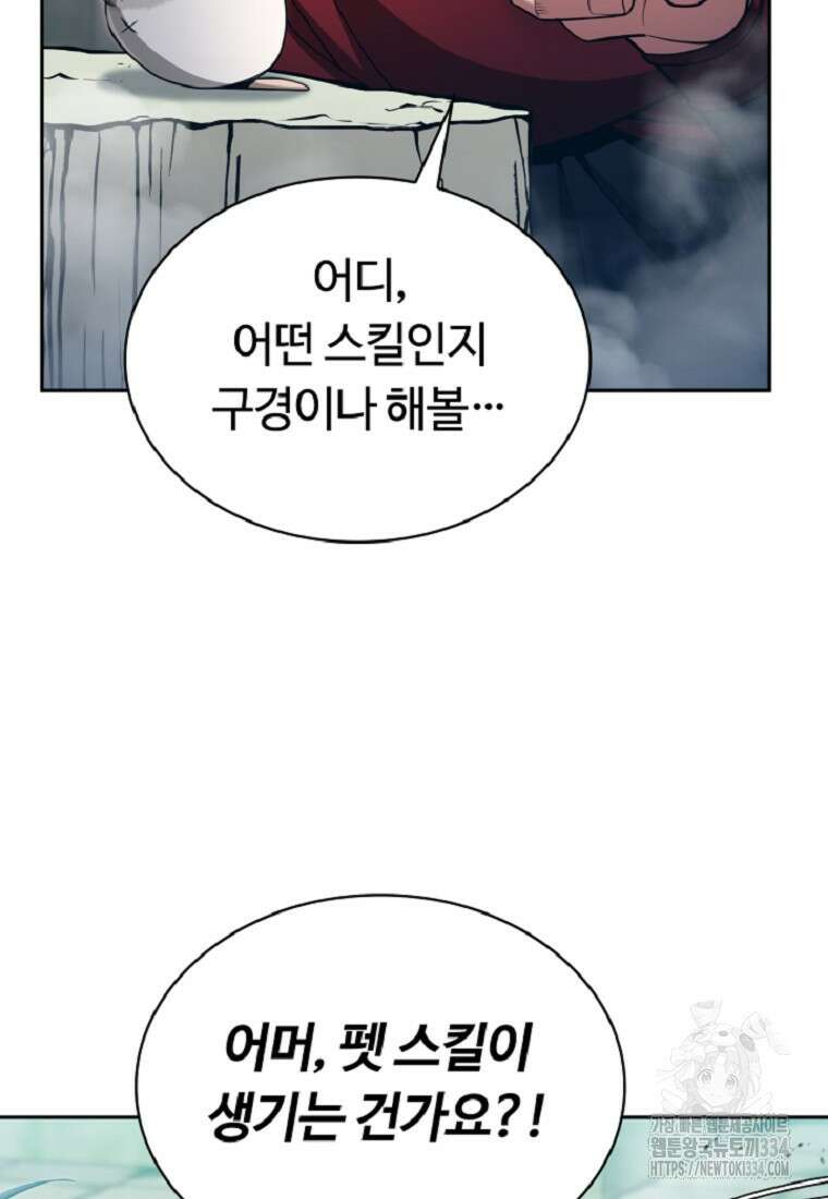 디버프 마스터 15화 21