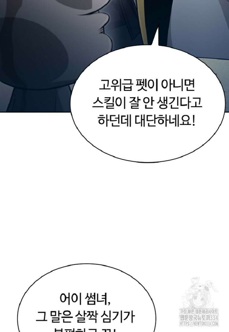 디버프 마스터 15화 23