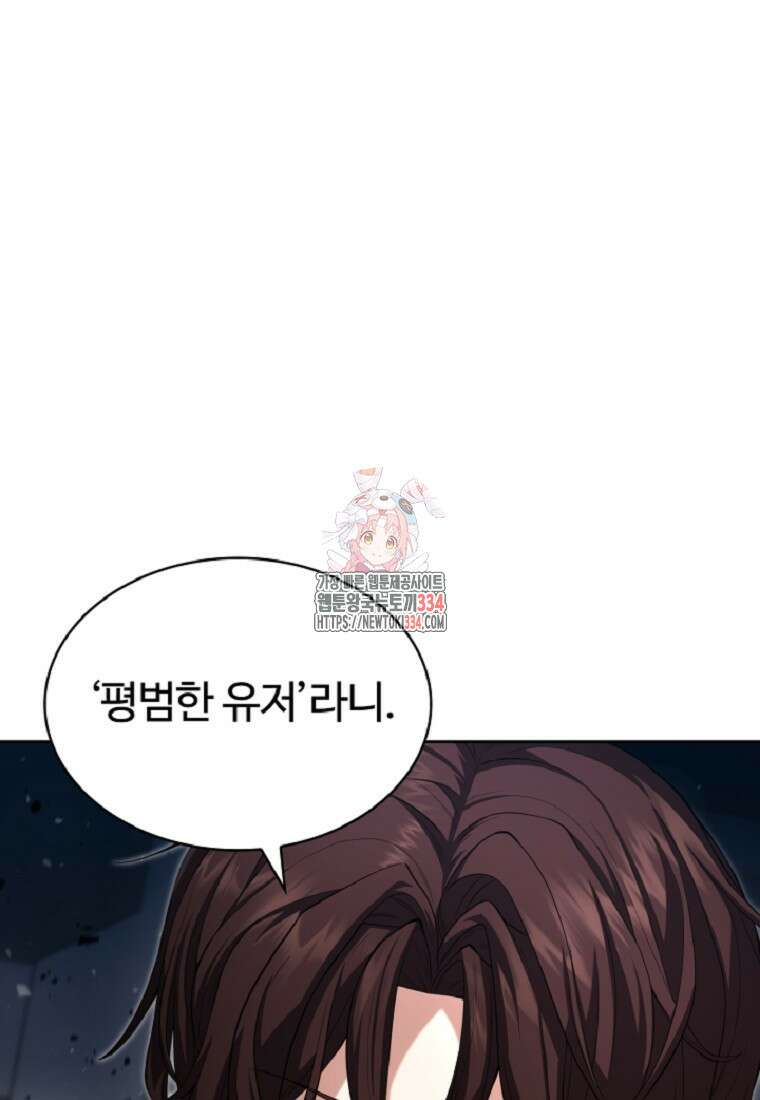 디버프 마스터 20화 1