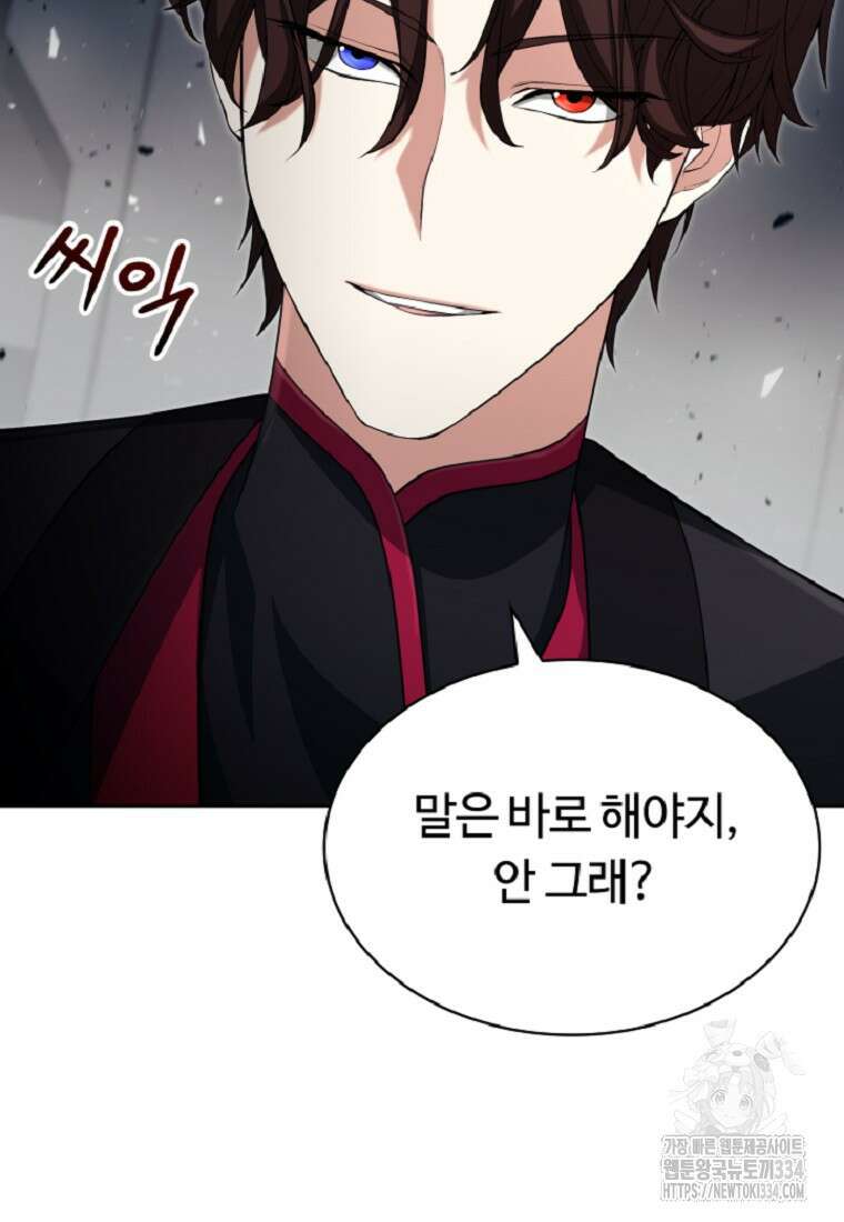 디버프 마스터 20화 2