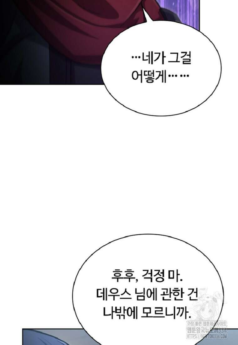 디버프 마스터 20화 4