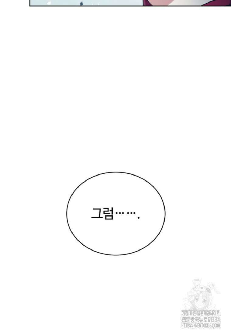 디버프 마스터 20화 12