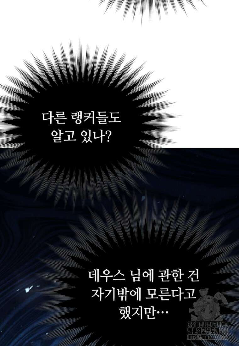디버프 마스터 20화 18
