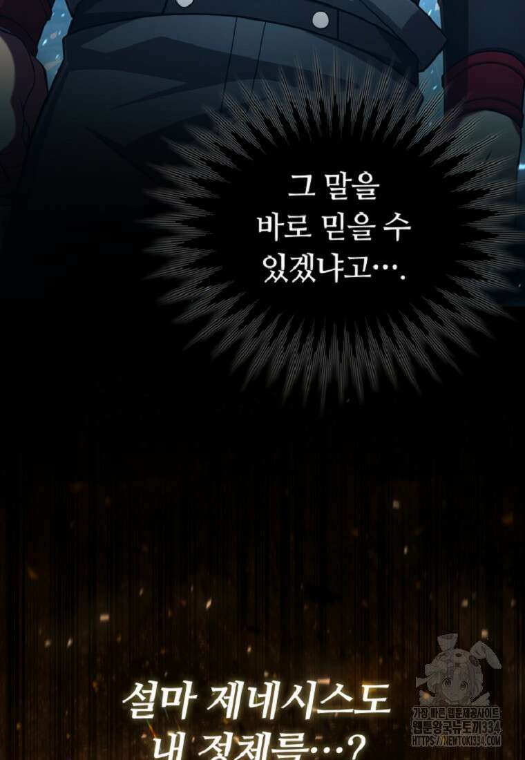 디버프 마스터 20화 20