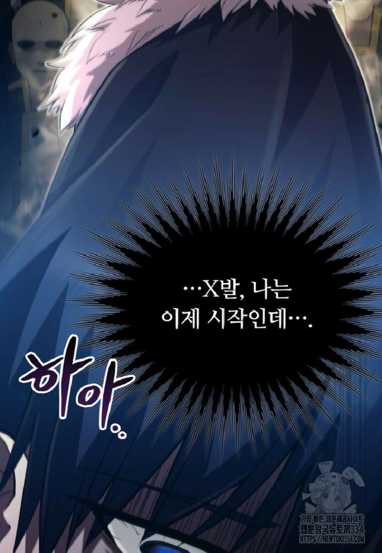 디버프 마스터 20화 22
