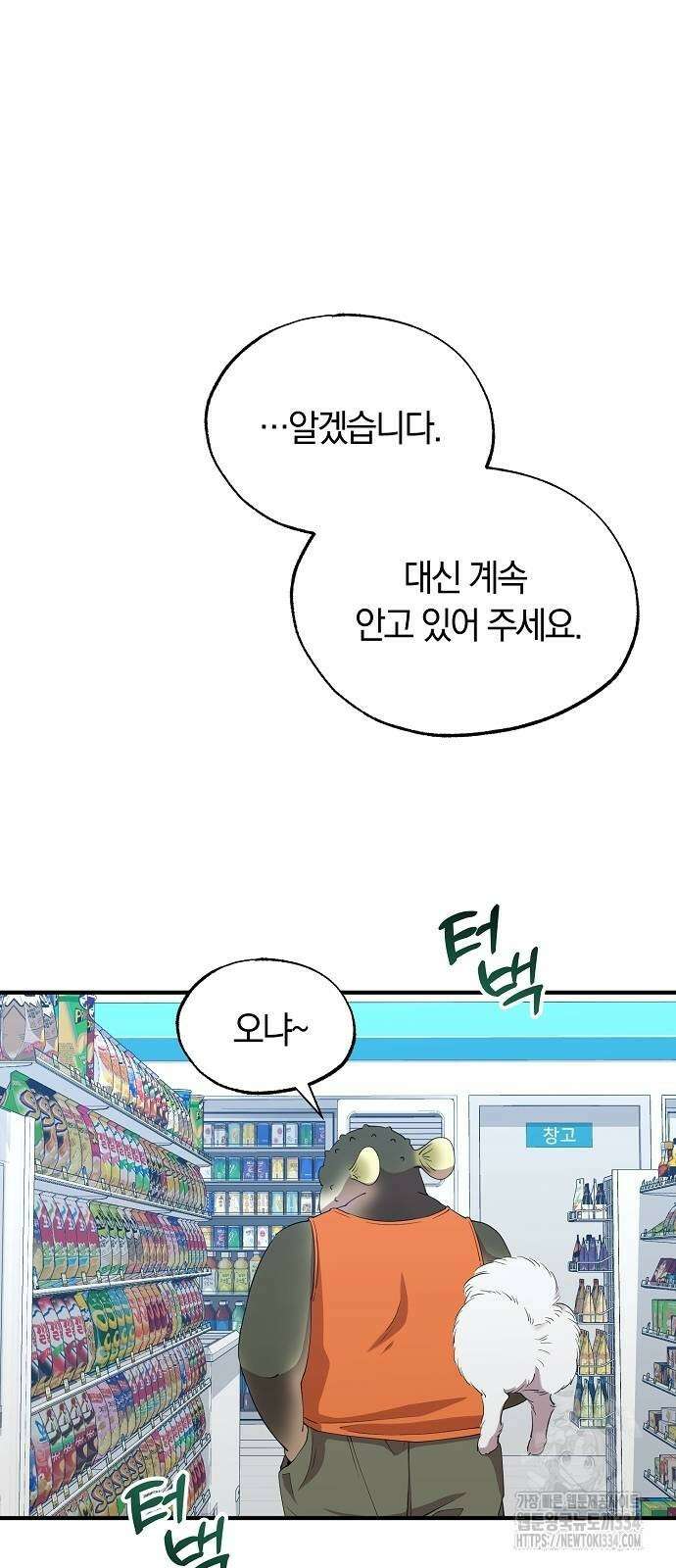 이세계 편돌이 14화 3