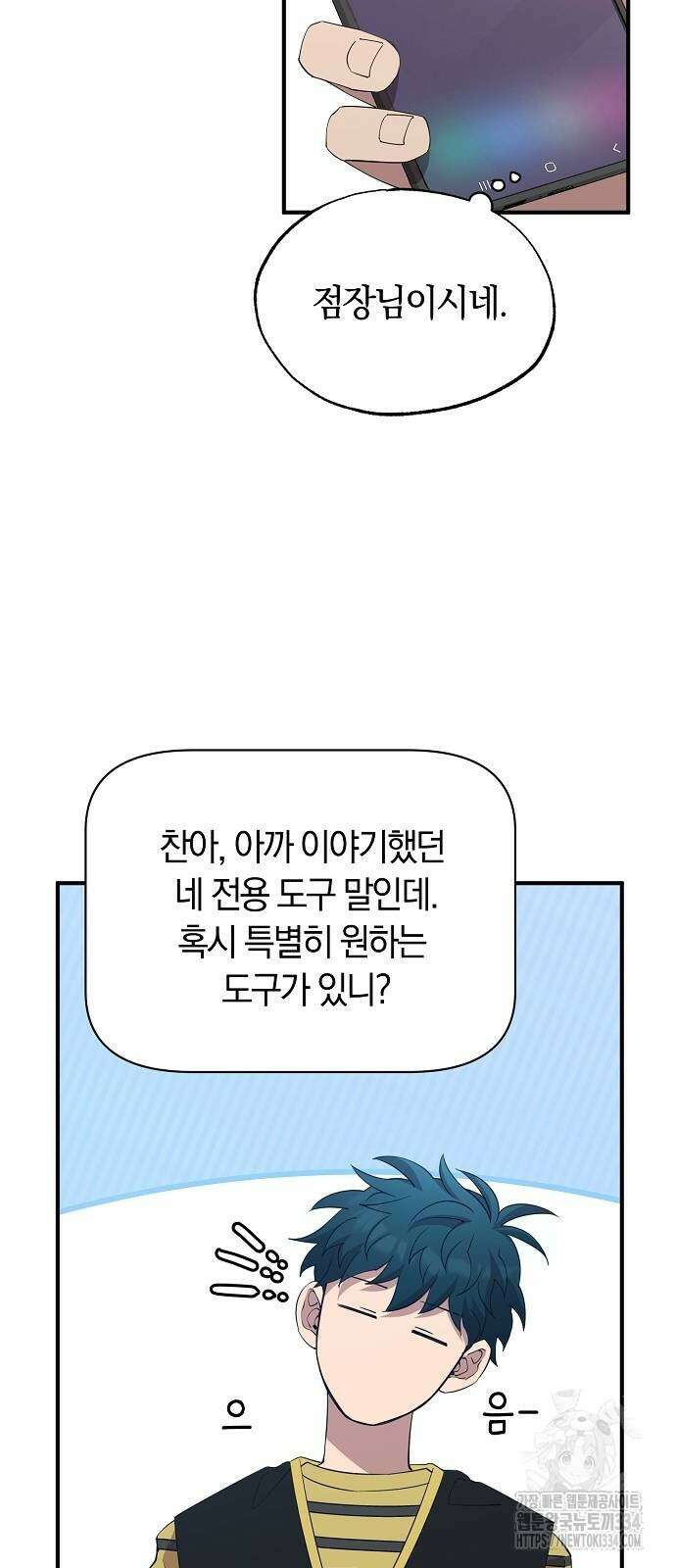 이세계 편돌이 14화 5