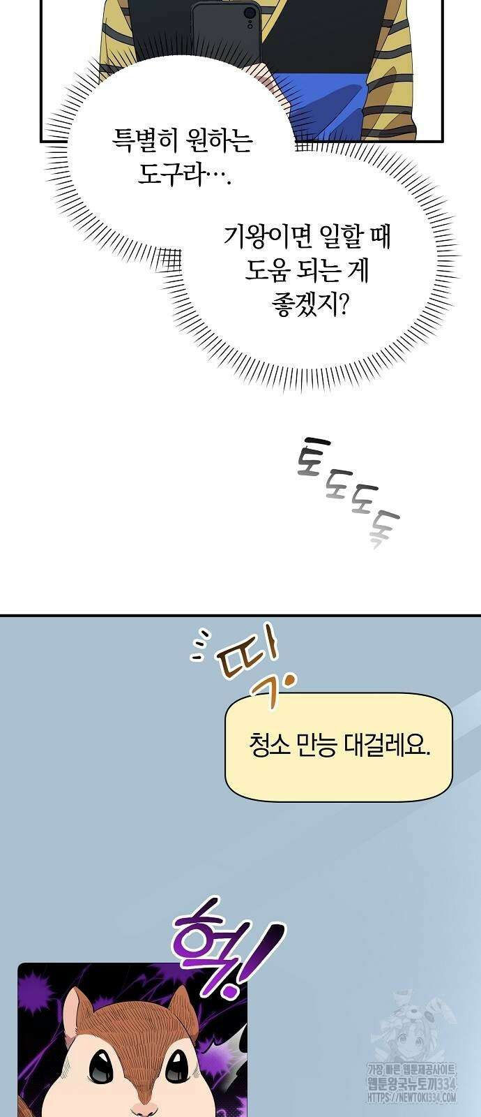 이세계 편돌이 14화 6