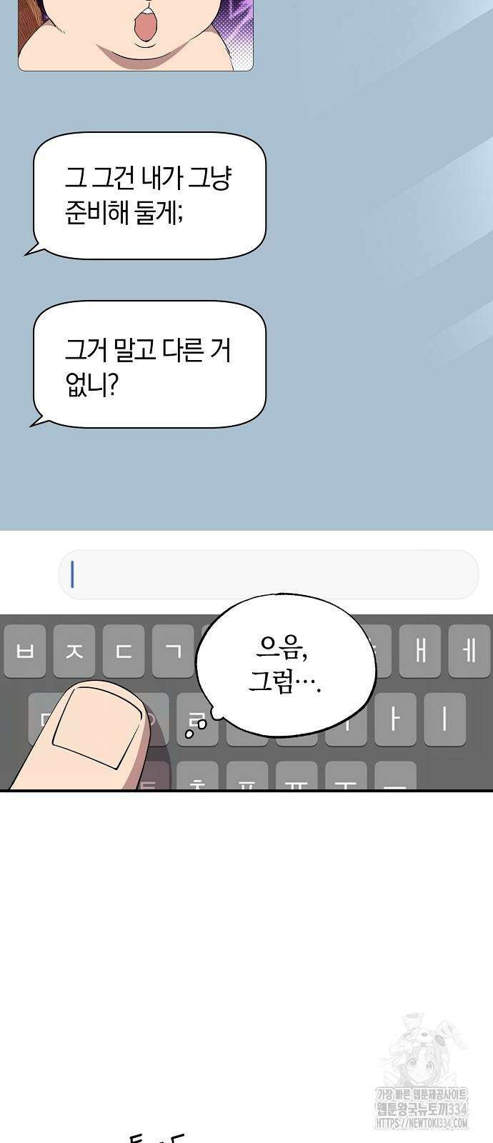 이세계 편돌이 14화 7