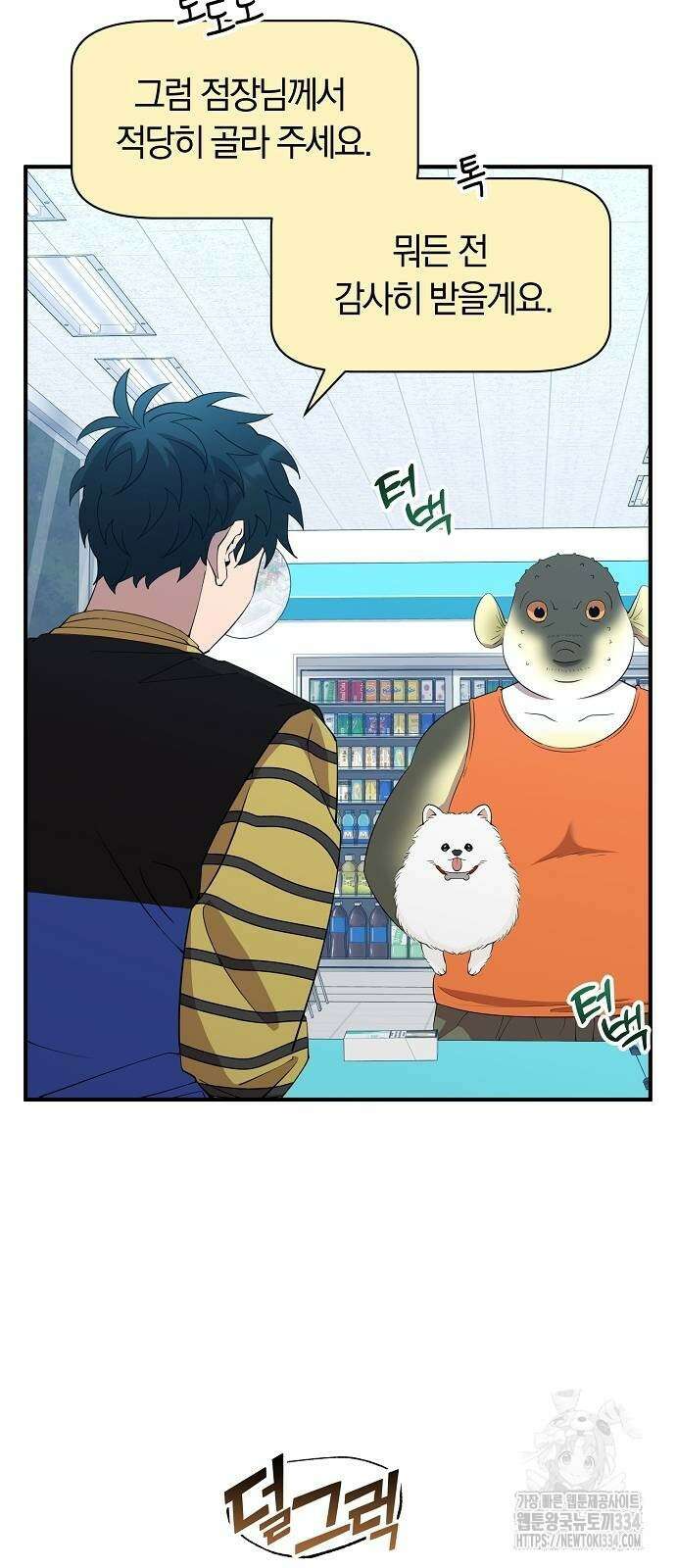 이세계 편돌이 14화 8