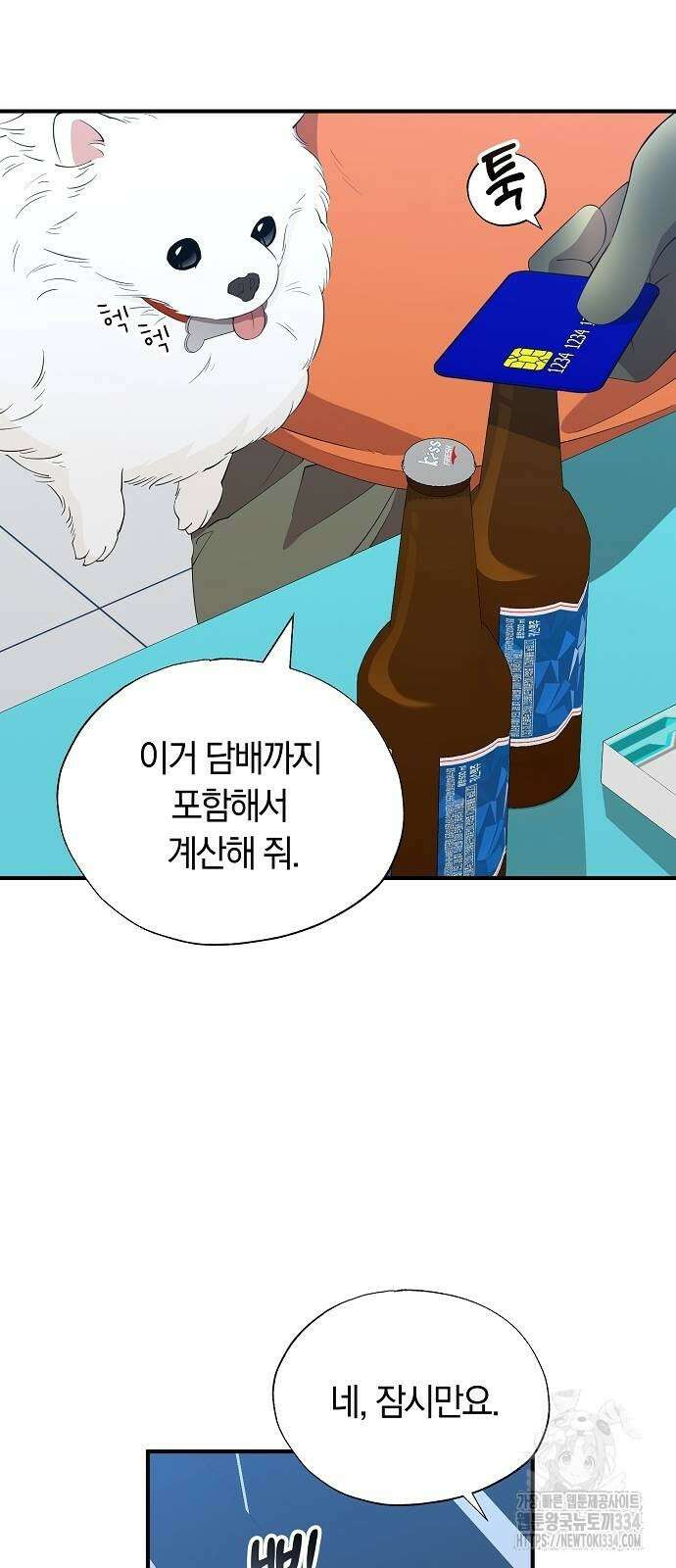이세계 편돌이 14화 9