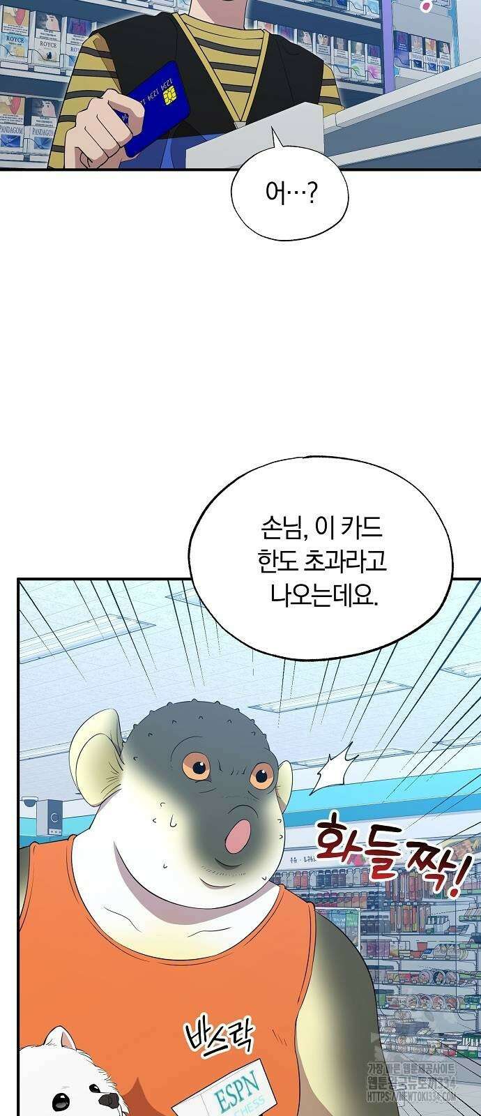 이세계 편돌이 14화 11