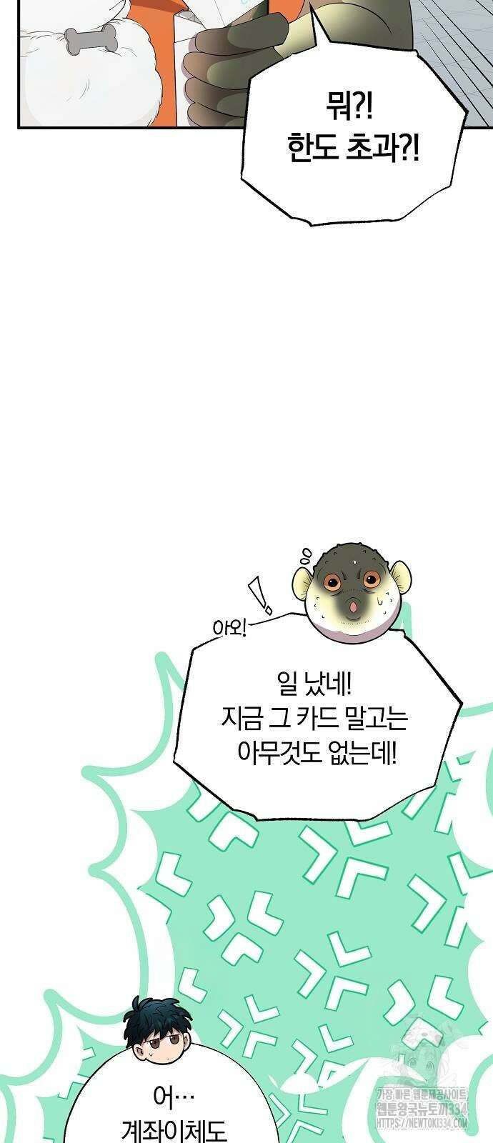 이세계 편돌이 14화 12