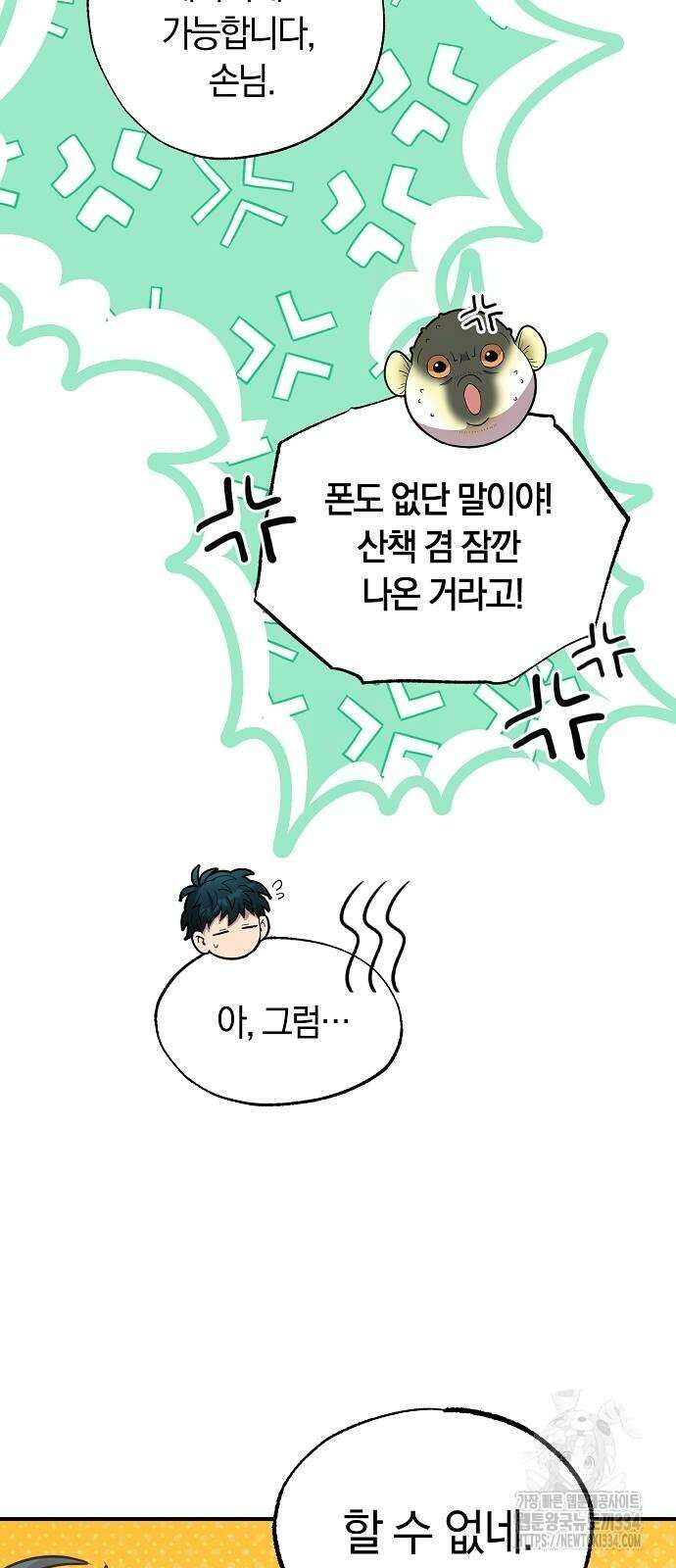 이세계 편돌이 14화 13