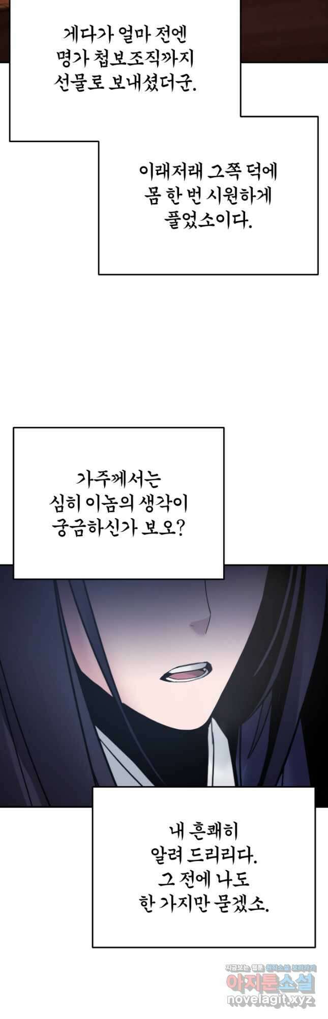 흑백무제 35화 2