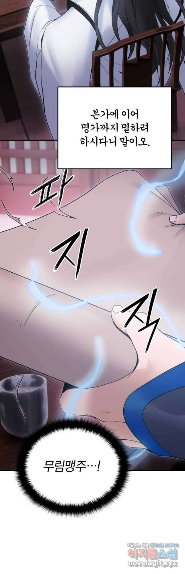 흑백무제 35화 4