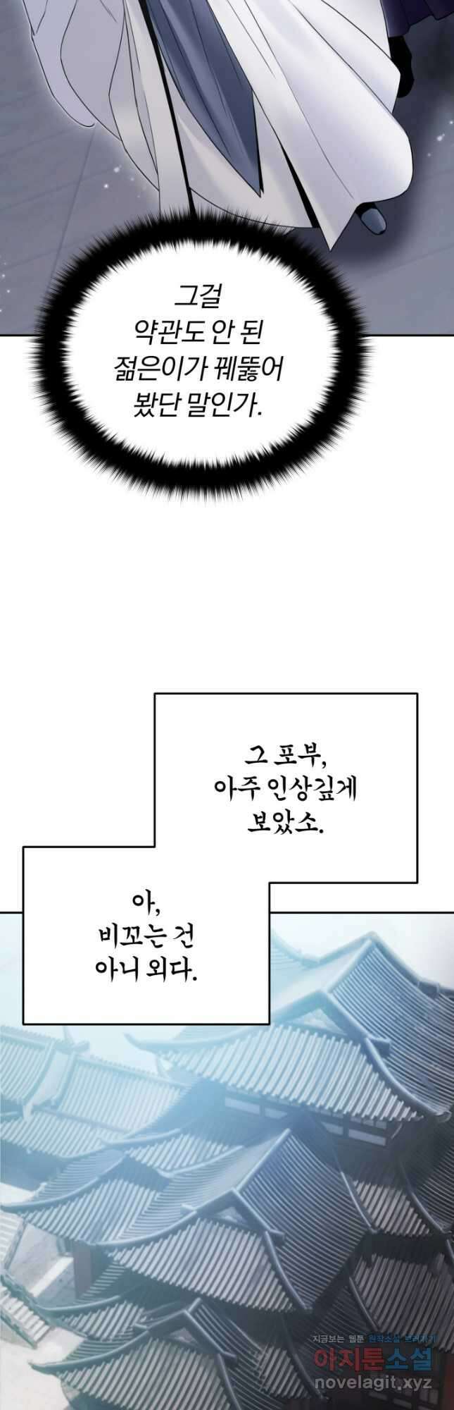 흑백무제 35화 6