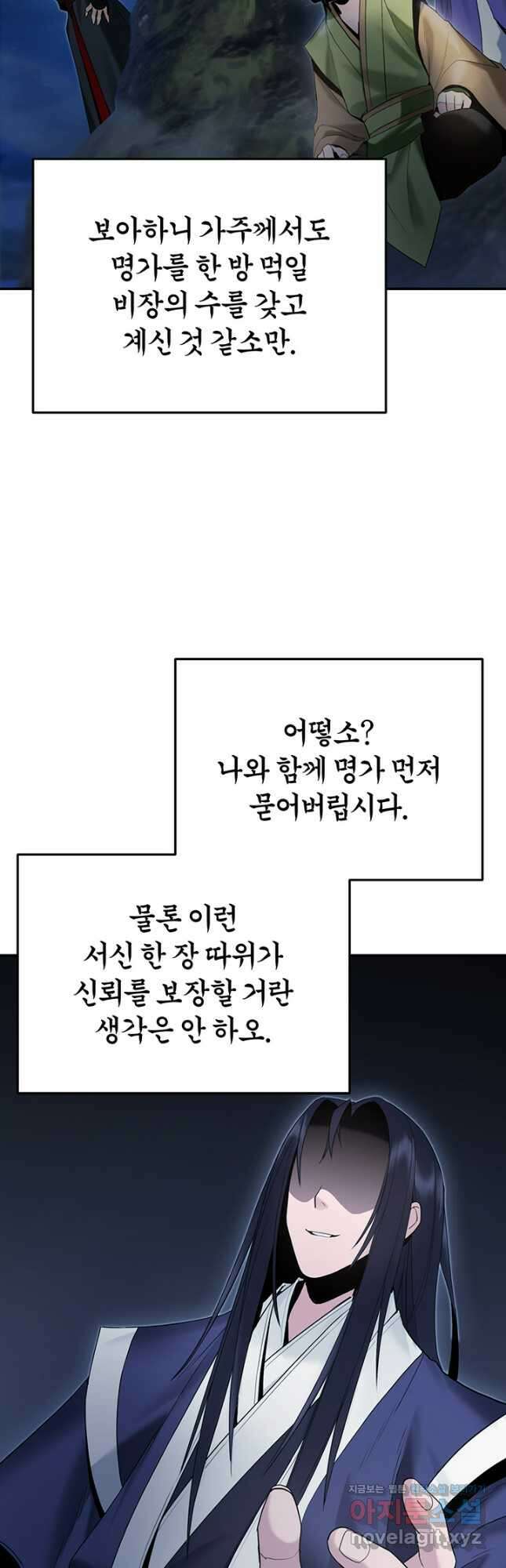 흑백무제 35화 8