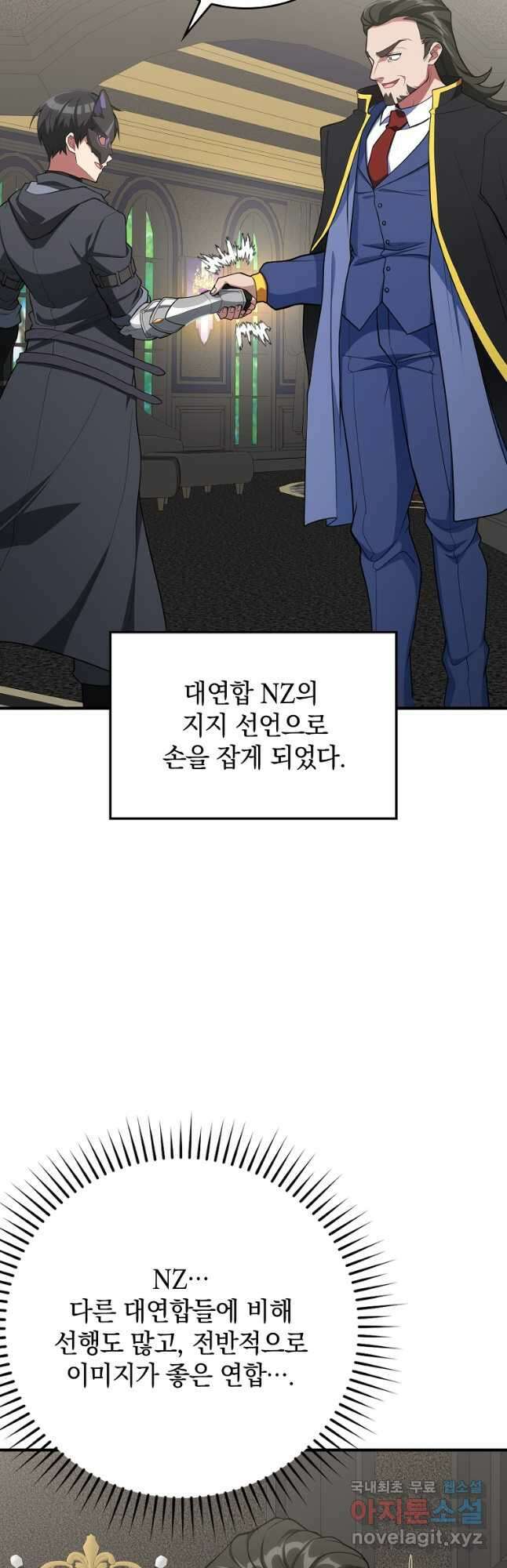 만렙 플레이어 56화 3