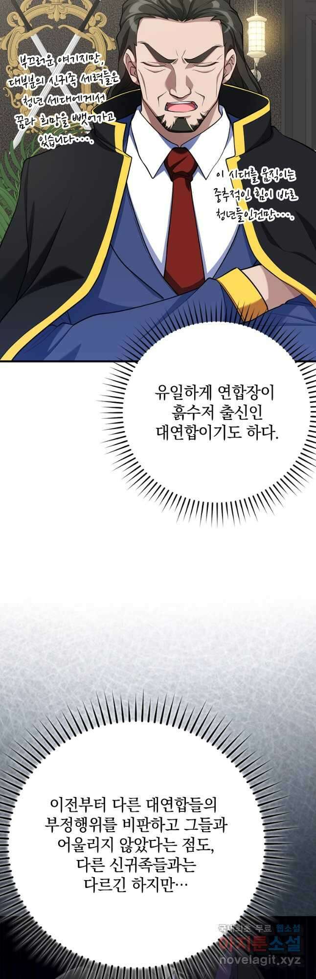 만렙 플레이어 56화 4