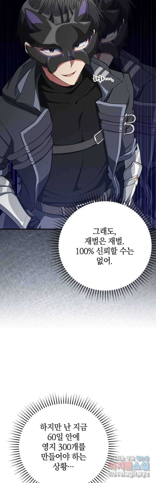 만렙 플레이어 56화 5
