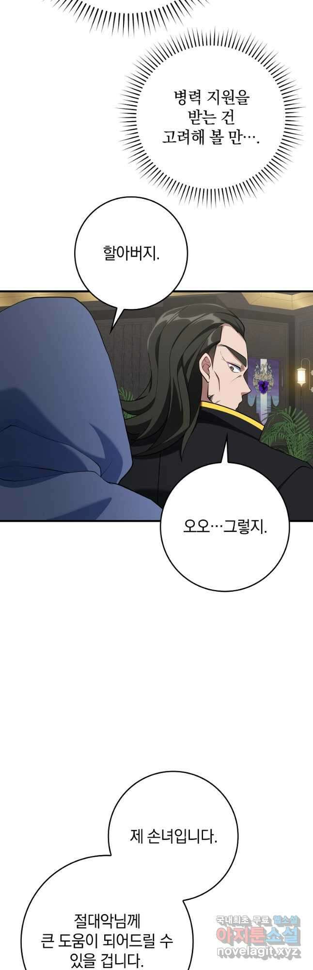 만렙 플레이어 56화 6