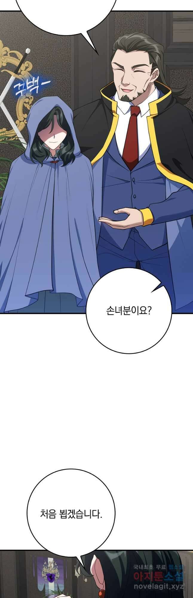 만렙 플레이어 56화 7