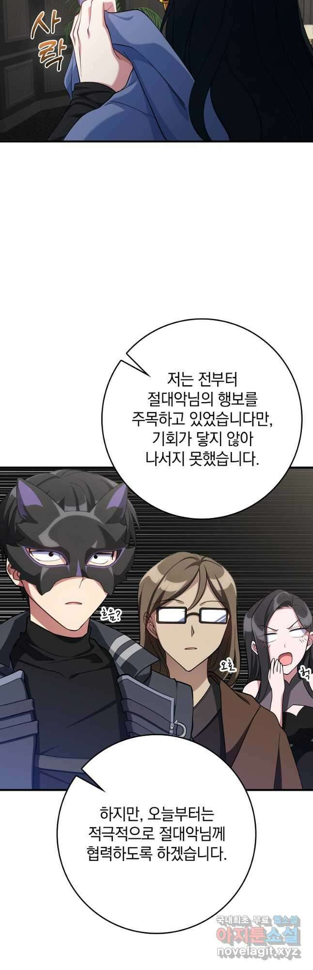 만렙 플레이어 56화 8