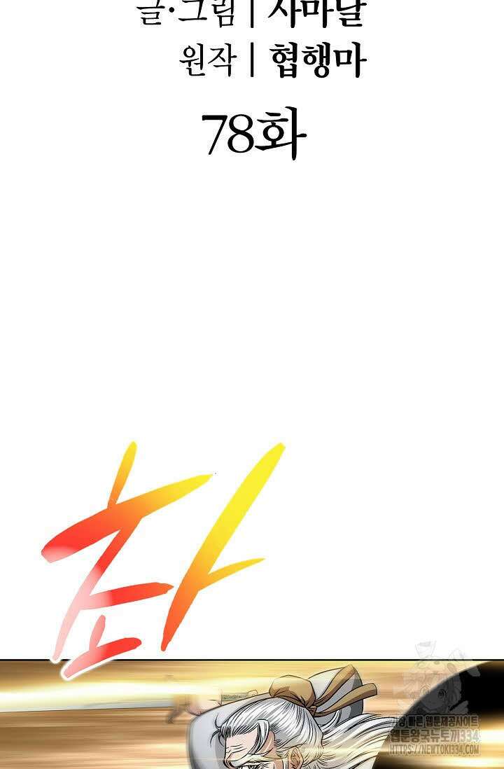 남궁세가 건달공자 78화 2