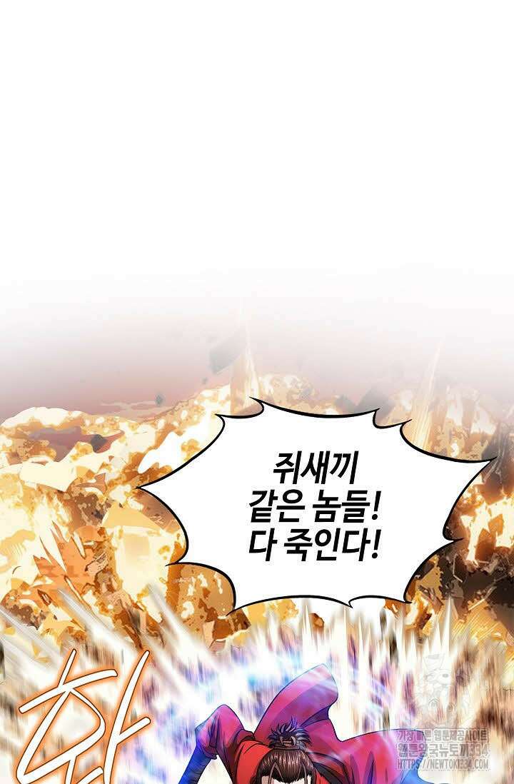 남궁세가 건달공자 78화 14