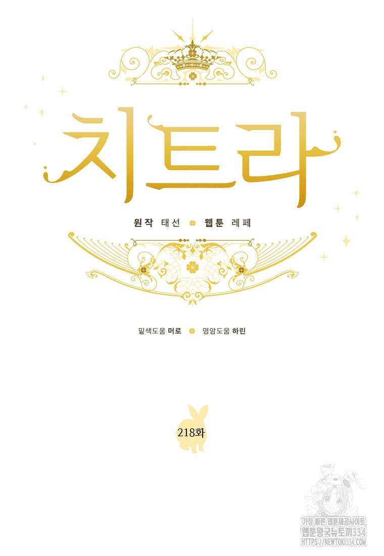 치트라 218화 15