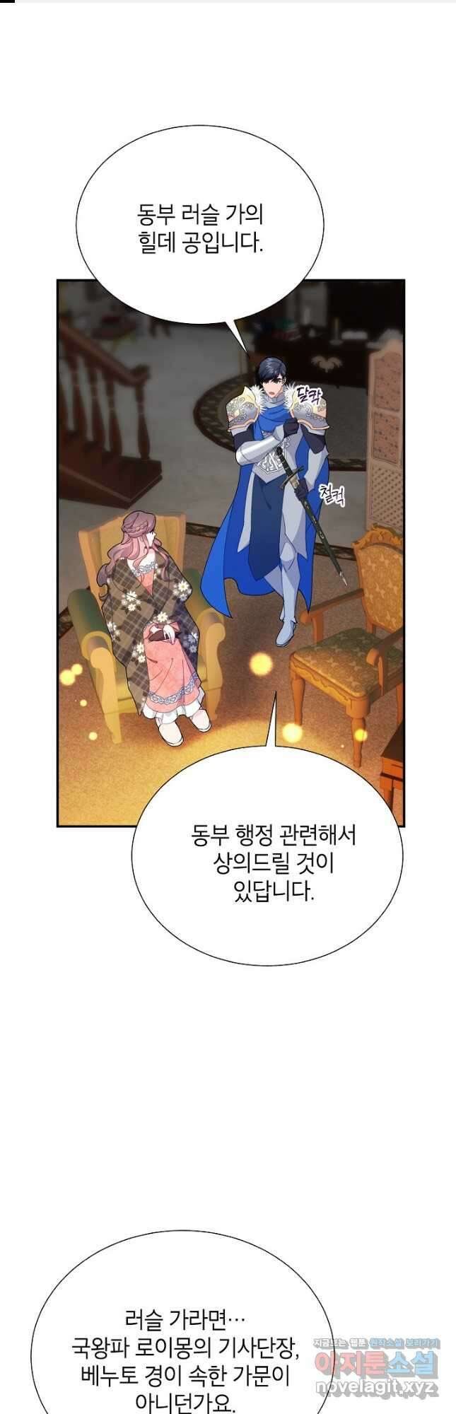 전령새 왕녀님 98화 1