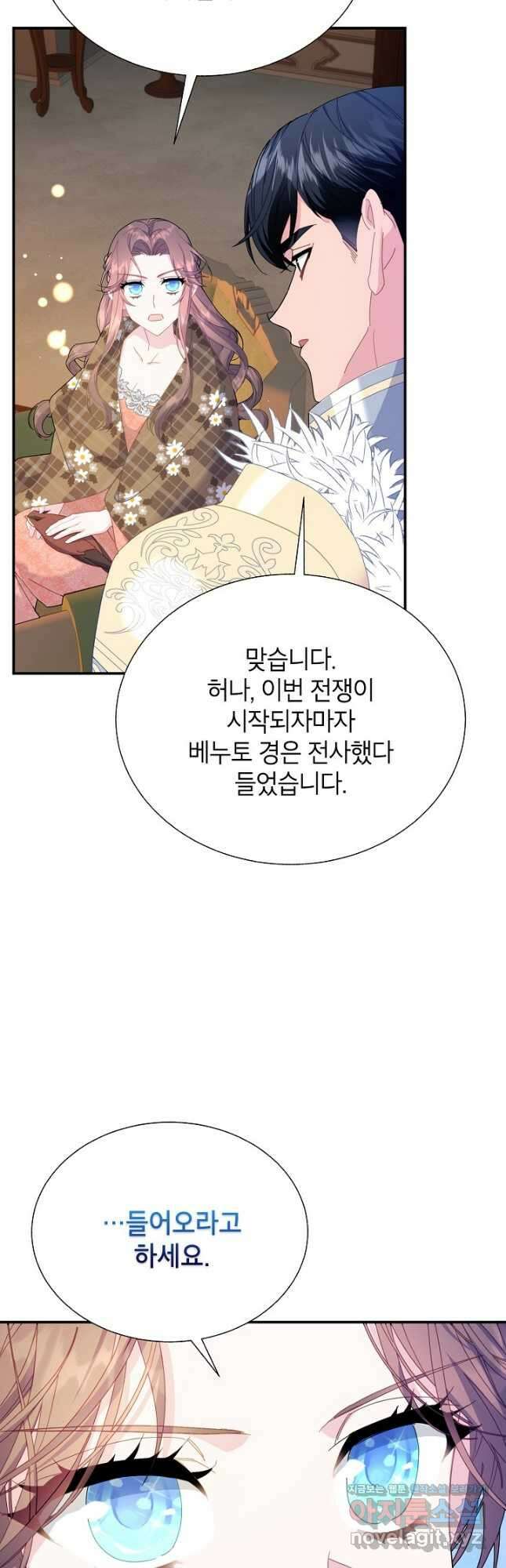 전령새 왕녀님 98화 2