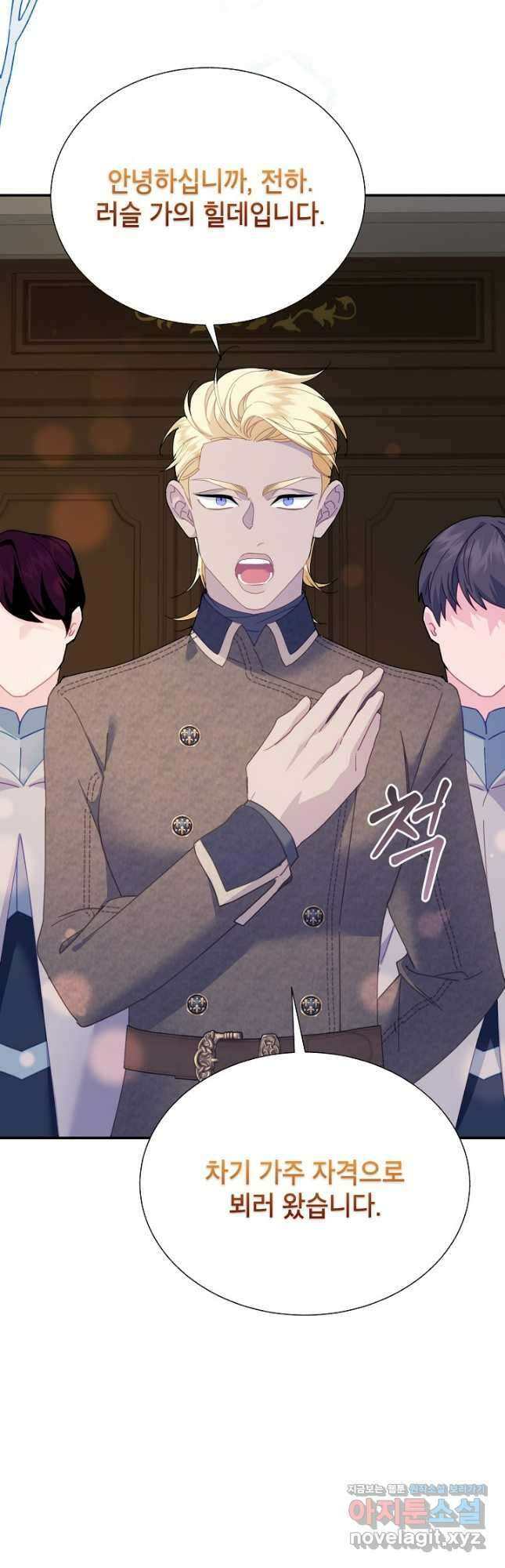 전령새 왕녀님 98화 4