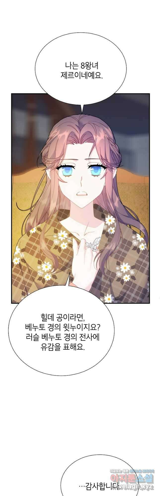 전령새 왕녀님 98화 5