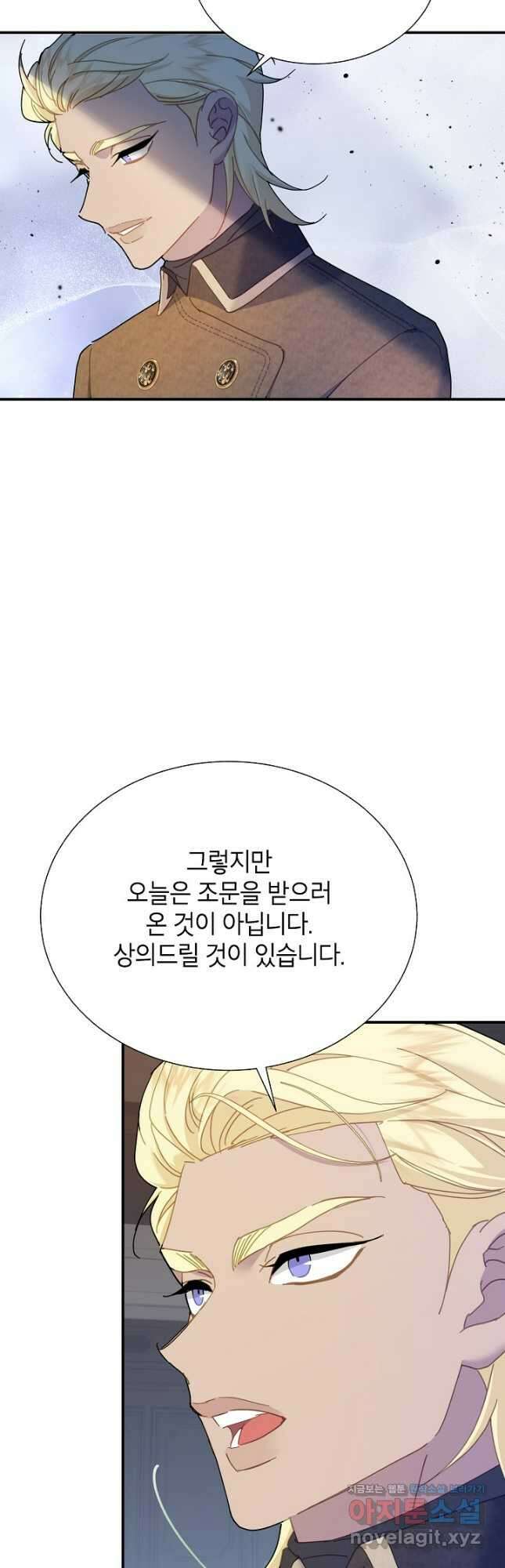 전령새 왕녀님 98화 6