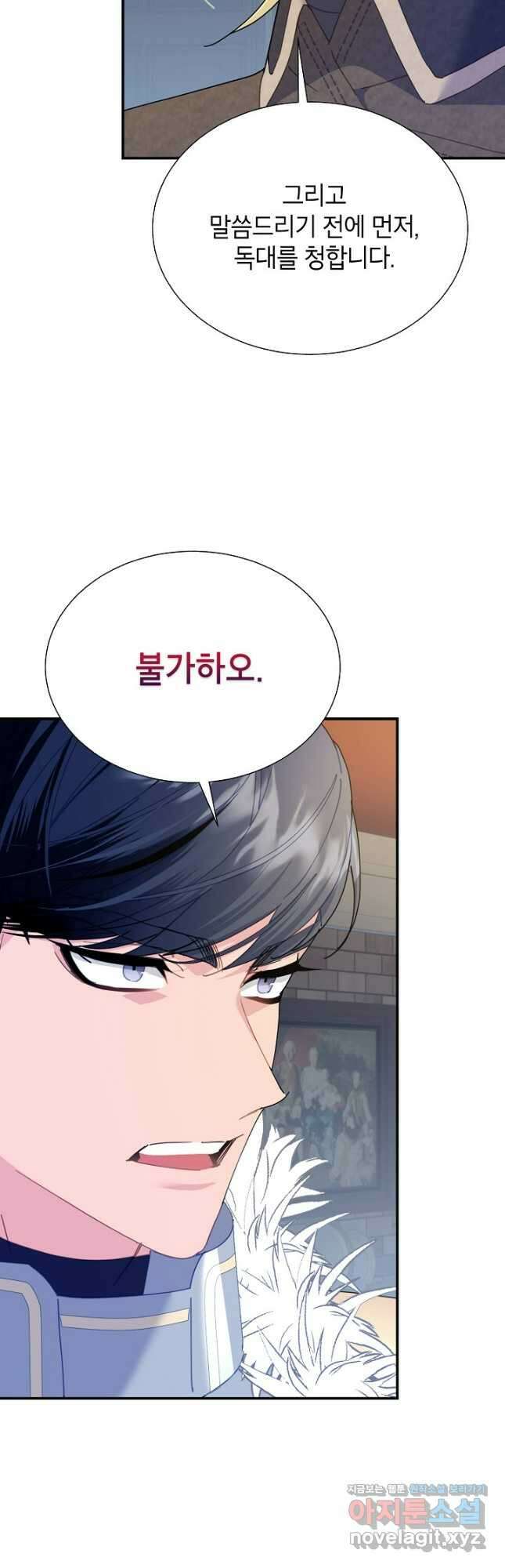 전령새 왕녀님 98화 7