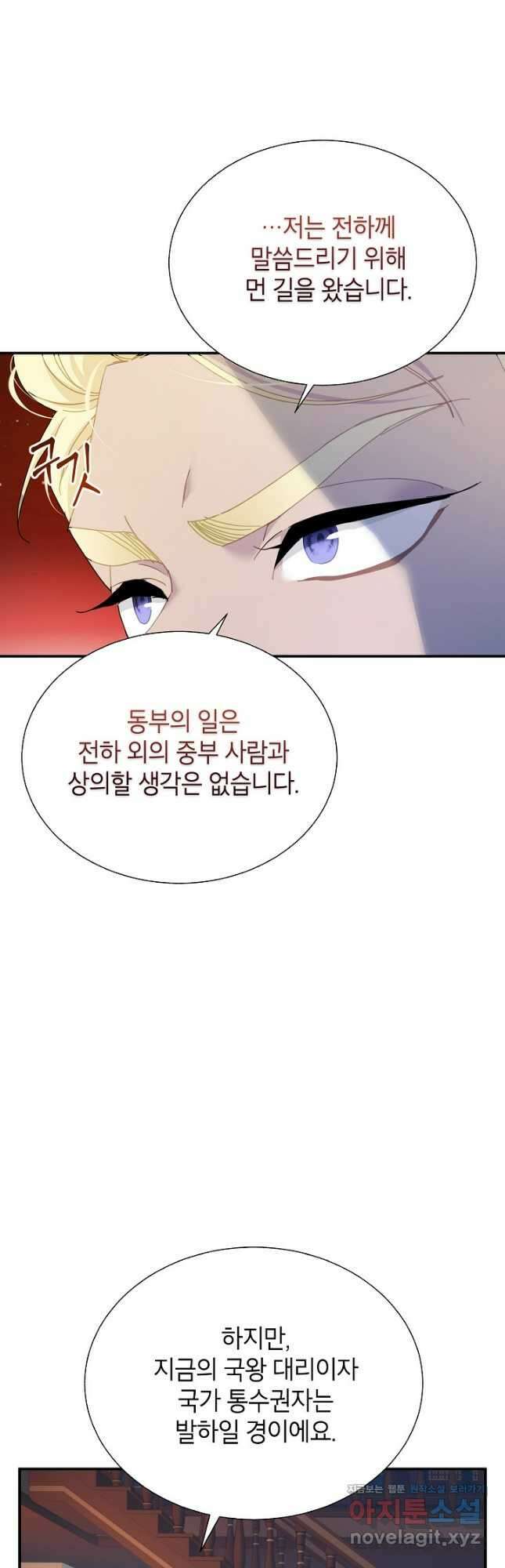 전령새 왕녀님 98화 8