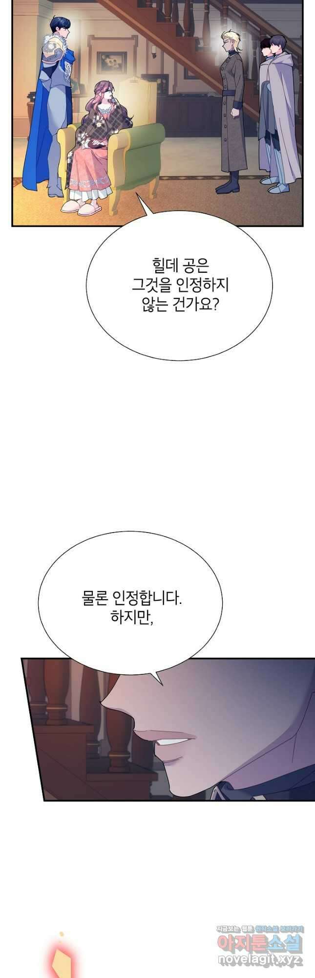 전령새 왕녀님 98화 9